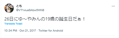 ゆ～やみ　年齢